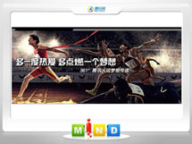 和顺361度——腾讯大运会梦想传递